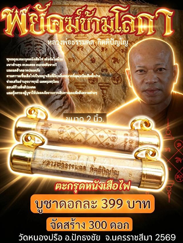 หลวงพ่อธรรมดล  กิตติปัญโญ