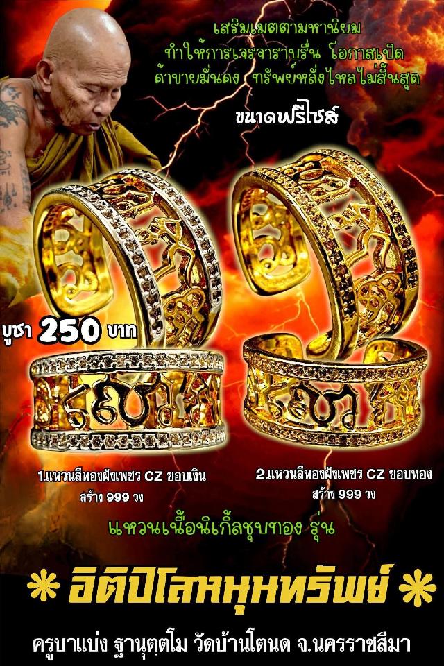 ครูบาแบ่ง ฐานุตฺตโม เปิดจองครับ