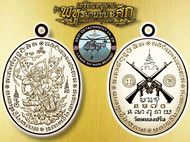 เหรียญพหูรมาน รุ่น “ชนะศึก เปิดจองครับ