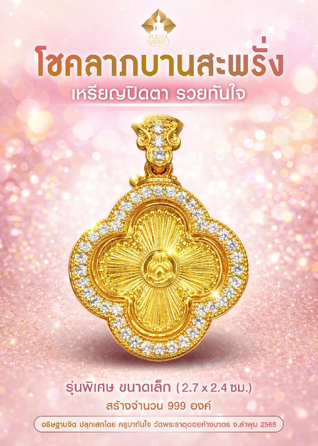 ครูบาทันใจ วัดพระธาตุดอยห้างบาตร จ.ลำพูน