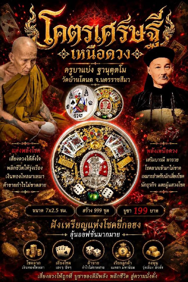 ครูบาแบ่ง วัดบ้านโตนด เปิดจองครับ