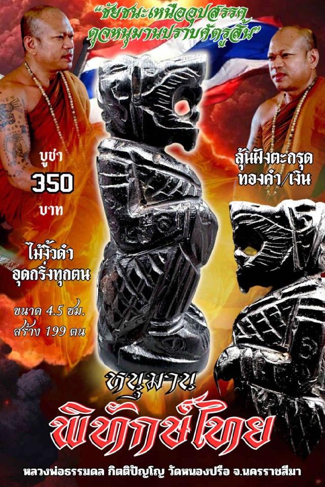 หลวงพ่อธรรมดล กิตติปัญโญ เปิดจองครับ
