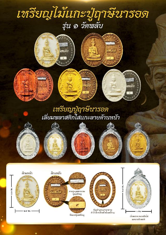 พระฤาษีนารอด หรือที่เรียกกันว่า ปู่ฤาษีนารอด ท่านกำเนิดจากเศียรที่ 5 ของพระพรหม เทพเจ้าสูงสุดในตรีมูรติ จึงถือเป็นฤาษีองค์แรกของไตรภูมิ  เปิดจองครับ