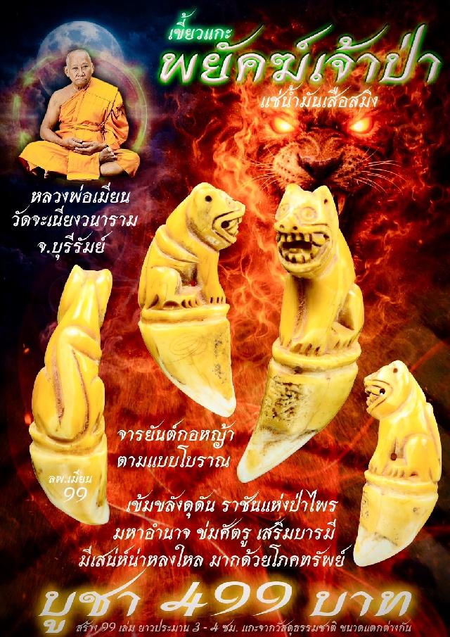 หลวงปู่แก้ว  สุทธิญาโณ🙏🙏 🔥วัดแก่งดินสอ อ.นาดี จ.ปราจีน เปิดจองครับ