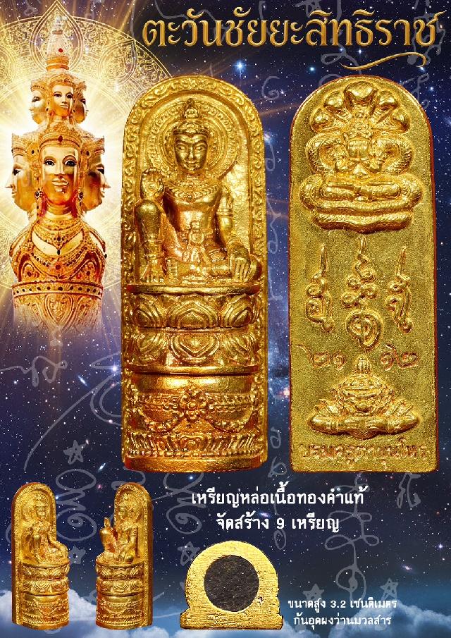 พ่อจตุคารามเทพ รุ่น“ตะวันชัยยะสิทธิราช” ปลุกเสก ณ วัดพระมหาธาตุวรมหาวิหาร อำเภอเมือง จังหวัดนครศรีธรรมราช เปิดจองครับ