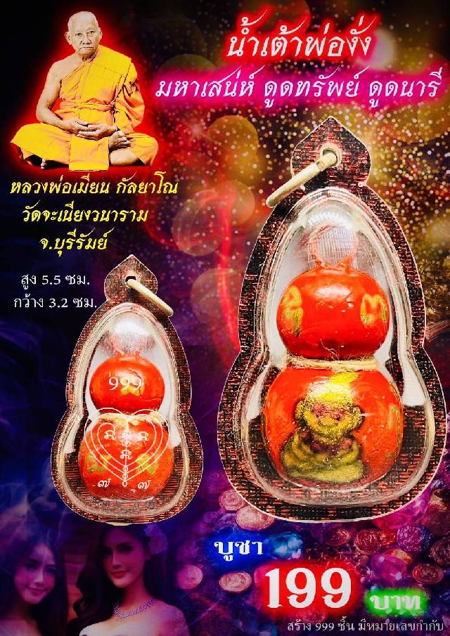 วัดจะเนียงวนาราม บุรีรัมย์ เปิดจองครับ