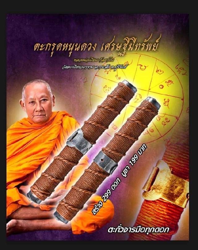 หลวงพ่อเมียณ กัลยาโณ วัดจะเนียงวนาราม  เปิดจองครับ