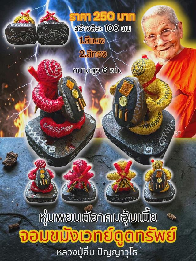 หลวงปู่อิ่ม ปัญญาวุโธ วัดทุ่งนาใหม่ อ.พิปูน จ. นครศรีธรรมราช เปิดจองครับ