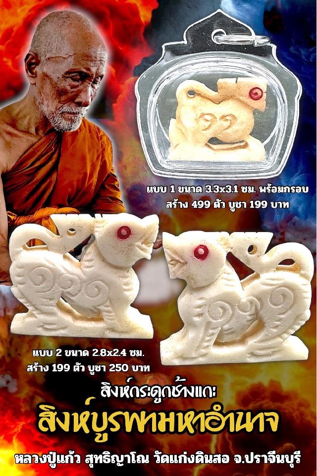 หลวงปู่แก้ว  สุทธิญาโณ🙏🙏 🔥วัดแก่งดินสอ อ.นาดี จ.ปราจีนบุรี เปิดจองครับ