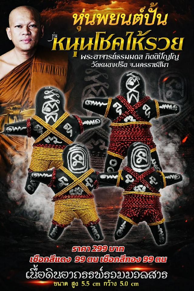 พระอาจารย์ธรมมดล กิตติปัญโญ วัดหนองปรือ จ.นครราชสีมา เปิดจองครัล