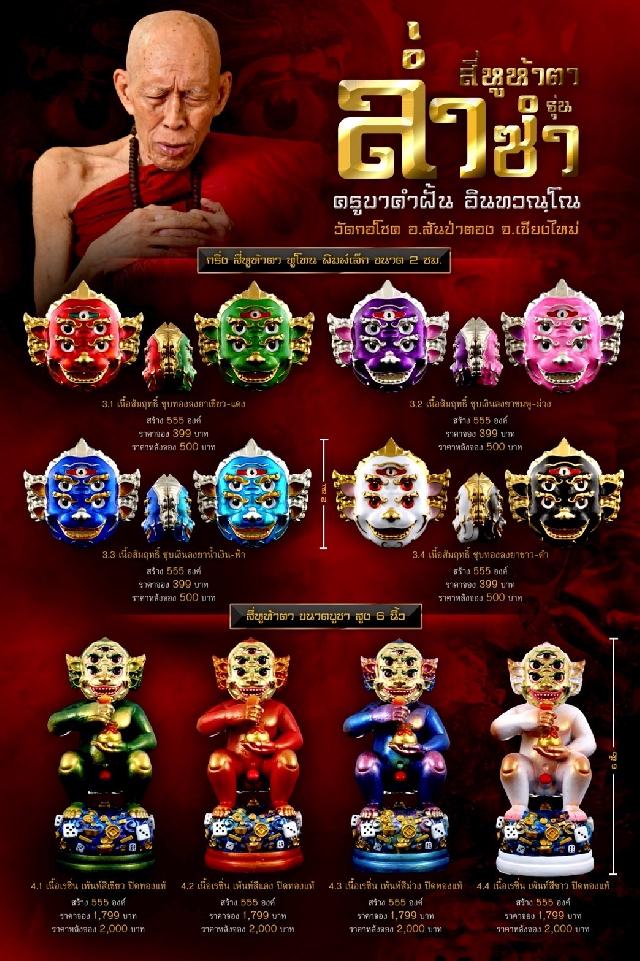 ครูบาคำฝั้น อินทวณฺโณ พระเกจิย์ผู้มีวิชาเข้มขลังแห่งล้านนา 🎖️วัดกอโชค อำเภอสันป่าตอง จังหวัดเชียงใหม่ เปิดจองครับ