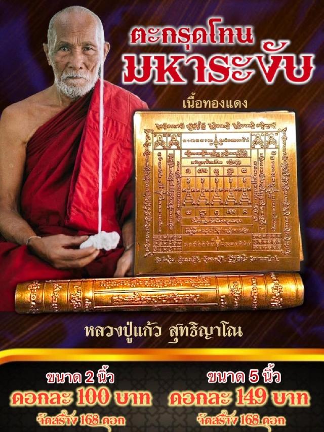 หลวงปู่แก้ว สุทธิญาโณ 🙏วัดแก่งดินสอ ปราจีนบุรี เปิดจองครับ