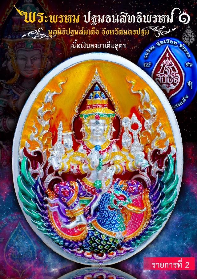  พระมงคลวโรปการ (ชำนาญ อุตฺตมปญฺโญ เปิดจองครับ