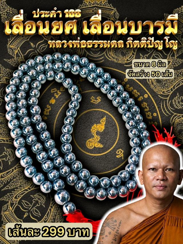 หลวงพ่อธรรมดล กิตติปัญโญ ปลุกเสกตามตำรับสายวิชา เปิดจองครับ