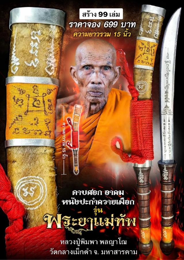 หลวงปู่พิมพา พลญาโณ🙏 วัดกลางเม็กดำ มหาสารคาม เปิดจองครับ