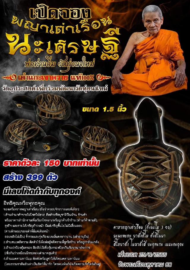 พ่อท่านอิ่ม วัดทุ่งนาใหม่ จ.นครศรีธรรมราช เปิดจอง