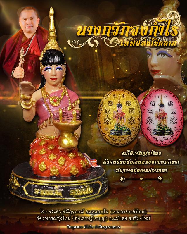 #พระสมุห์ณัฏฐภรณ์ อนนฺตธมฺโม #พระอาจารย์ป้อม   #วัดสหกรณ์ทุ่งใหม่ (#ทุ่งเศรษฐีนาบุญ) อ.แม่แตง จ.เชียงใหม่  เปิดจองครับ