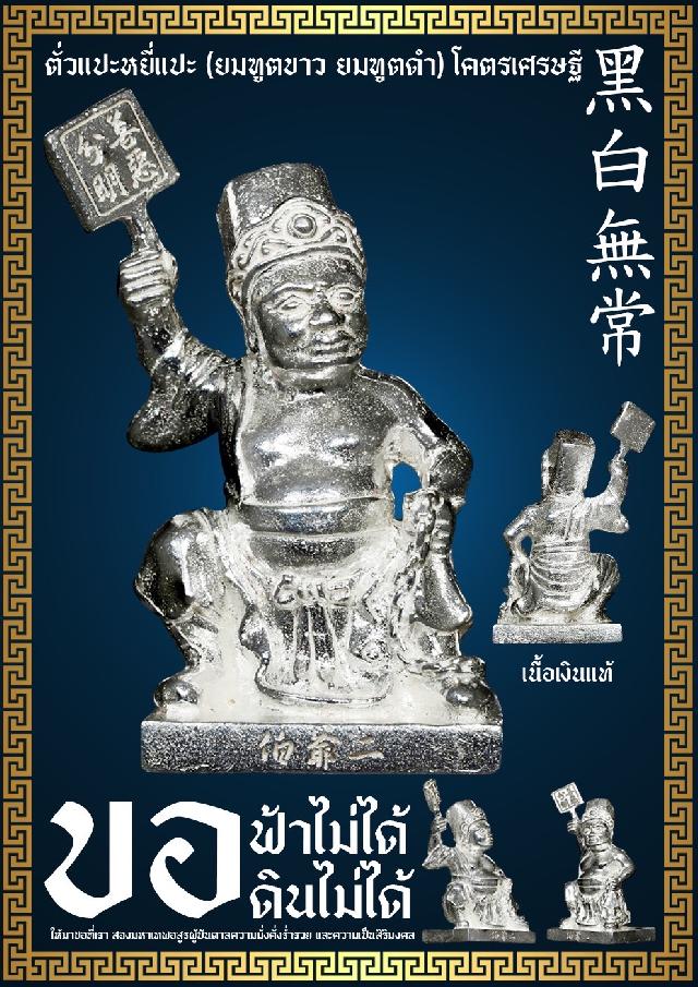 ตั่วแปะ หยี่แปะ 黑白無常 💵 🧧🧧🧧โคตรเศรษฐี🧧🧧🧧 เปิดจองครับ