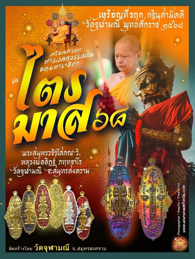 บุญกฐินสามัคคี วัดจุฬามณี เปิดจองครับ