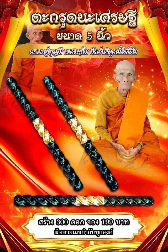 หลวงปู่บุญมี วังสธมฺโม #วัดป่าพิบูลย์โพธิ์ชัย  เปิดจอง