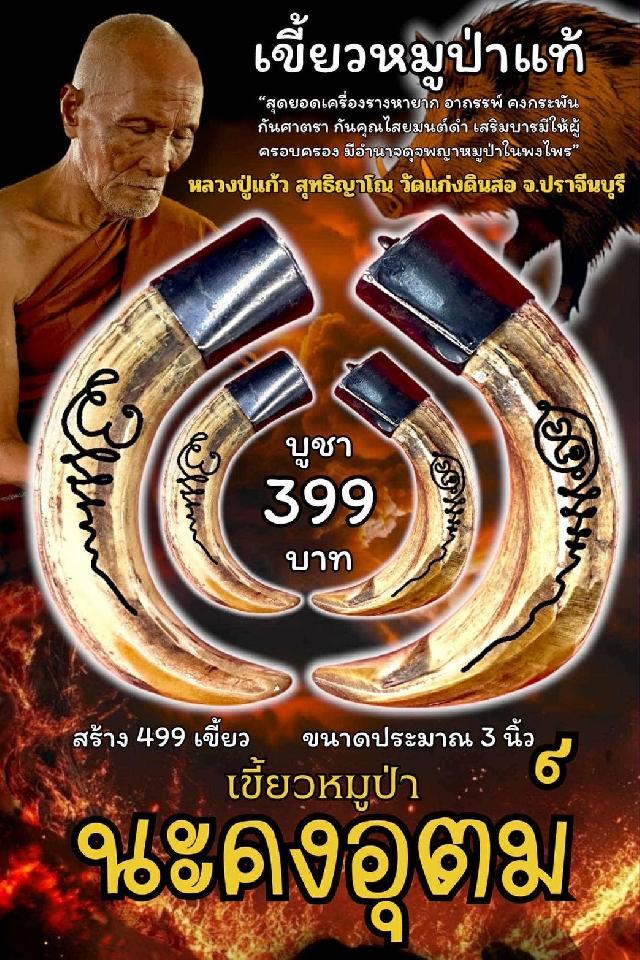 หลวงปู่แก้ว  สุทธิญาโณ🙏🙏 🔥วัดแก่งดินสอ อ.นาดี จ.ปราจีนบุรี เปิดจองครับ