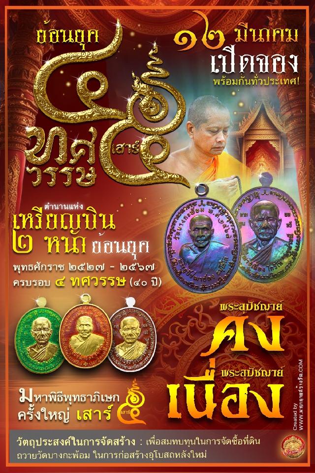 พระอุปัชฌาย์คง วัดบางกะพ้อม 💢พระอุปัชฌาย์เนื่อง วัดจุฬามณี เปิดจองครับ