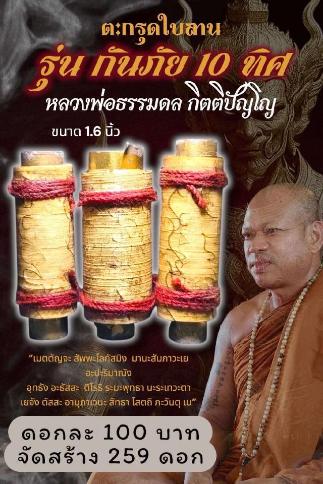 หลวงพ่อธรรมดล กิตติปัญโญ วัดหนองปรือ ปักธงชัย นครราชสีมา เปิดจองครับ