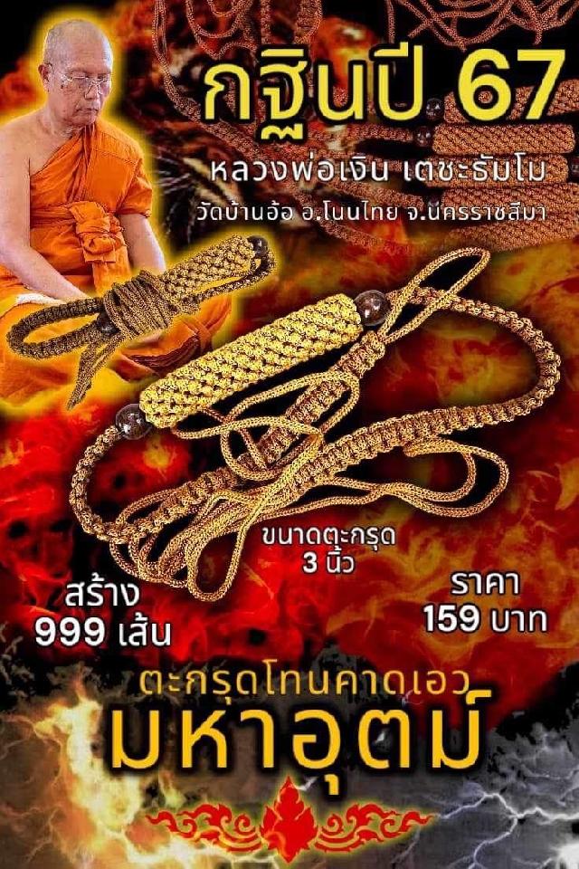 #ตะกรุดมหาจักรพรรดิ์  ตะกรุดดอกนี้คู่ควรแก่เจ้าพระยาผู้มีบุญวาสนา ขุนนาง ท้าวพระยา พ่อค้า เศรษฐี คหบดี ผู้บริหาร 