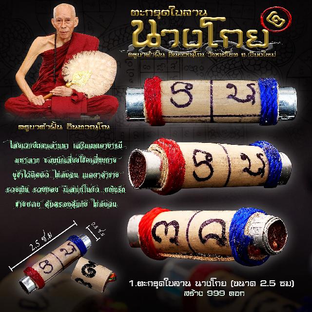 ครูบาคำฝั้น อินทวณฺโณ  วัดกอโชค  อ.สันป่าตอง จ.เชียงไหม่ เปิดจองครับ