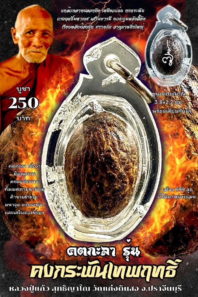 หลวงปู่แก้ว  สุทธิญาโณ🙏🙏 🔥วัดแก่งดินสอ อ.นาดี จ.ปราจีนบุรี เปิดจองคคับ