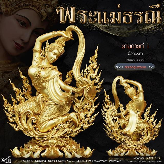 แม่พระธรณี วัดวิมุติธรรม จ.นคราชสีมา