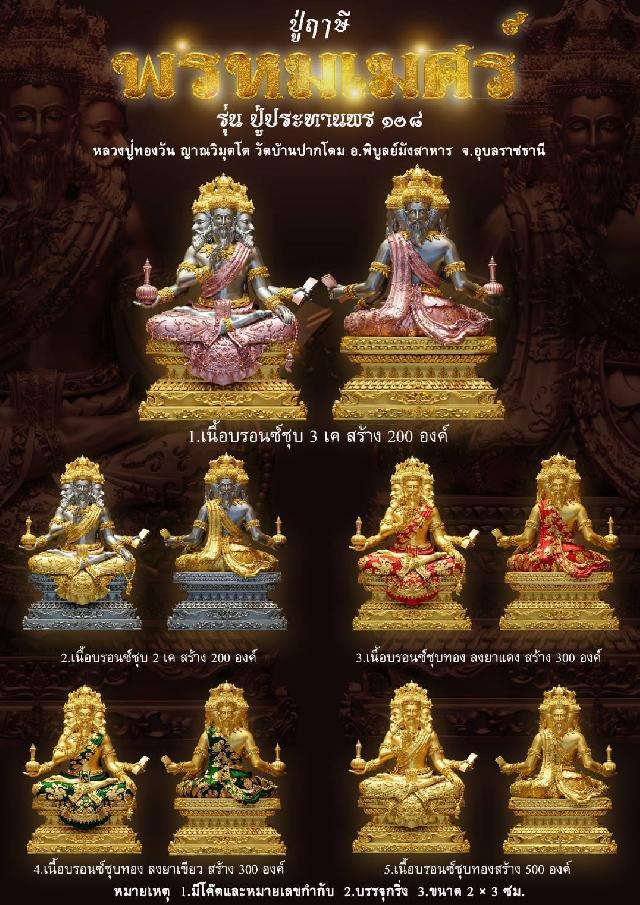 ปู่ฤๅษีพรหมเมศร์ บรมครูฤาษีชั้นพรหมที่มีความศักดิ์สิทธิ์สู เปิดจองครับ