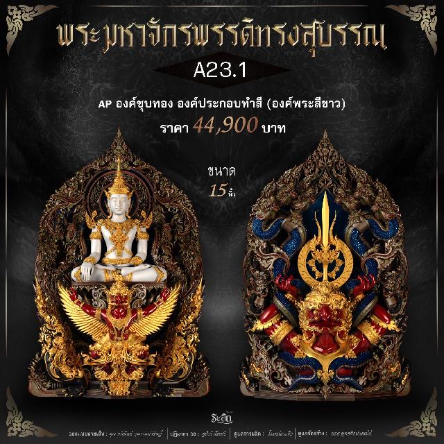 พระมหาจักรพรรดิทรงสุบรรณ วัดลาดปลาเค้า เปิดจองครับ