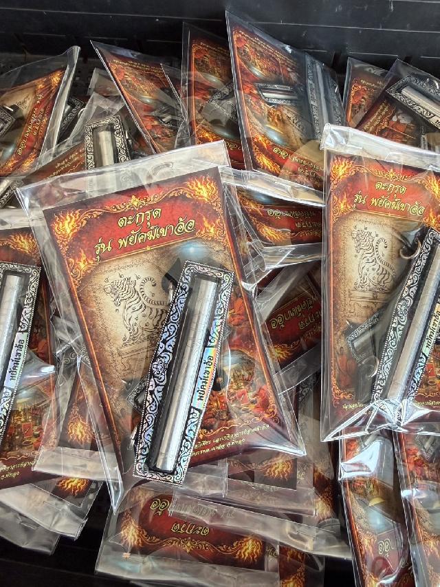 เปิดจองตะกรุดรุ่นพยัคฆ์เขาอ้อปลุกเสก ณ วัดเขาอ้อ  โดยอาจารย์เฉลิมชัย  มลวิเชียร