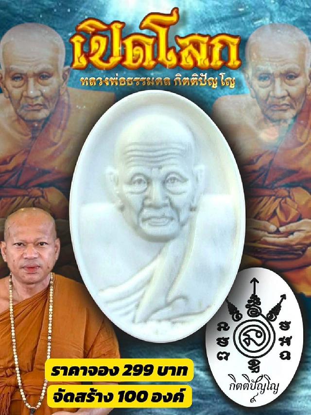 เปิดโลก…เปิดทาง…เปิดชะตา  เหรียญหลวงปู่ทวด “เปิดโลก” รุ่นแรก