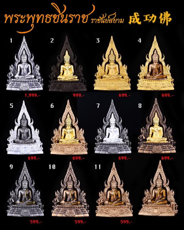 เปิดสั่งจอง พระพุทธชินราช “ราชันย์สยาม”  เปิดจองครับ