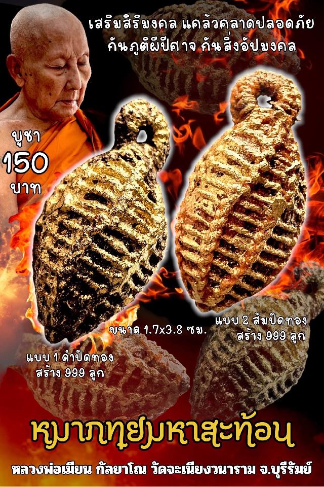 หลวงพ่อเมียน กัลยาโณ เปิพจองครับ