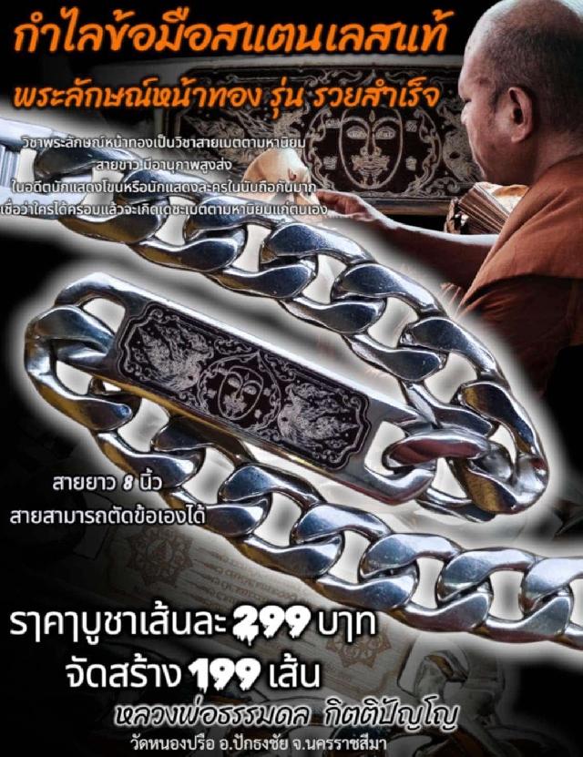 “หลวงพ่อธรรมดล กิตติปัญโญ” เปิดจองครับ