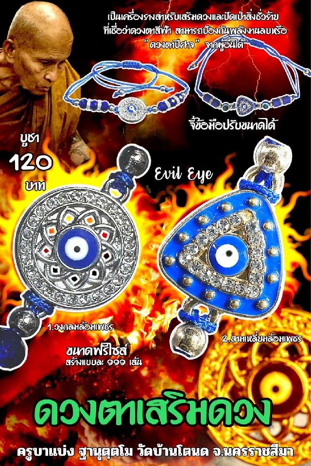 ครูบาแบ่ง ฐานุตฺตโม  เปิดจองครับ