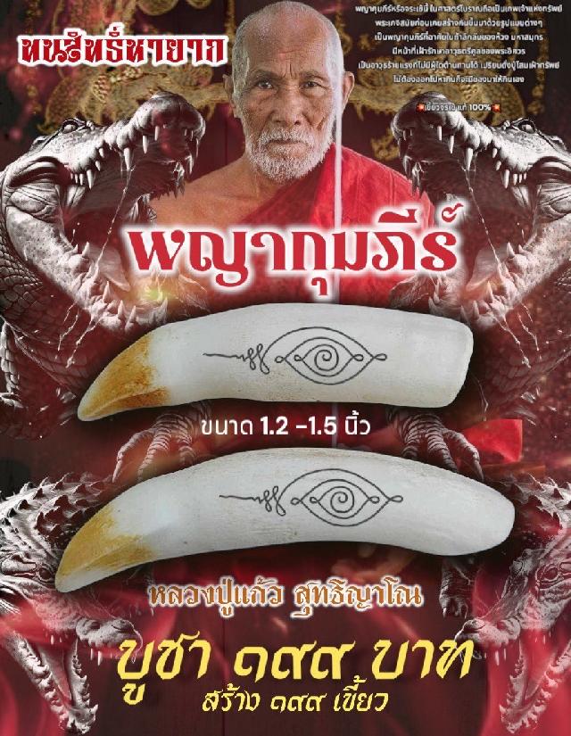 หลวงปู่แกัว สุทธิญาโณ 📌วัดแก่งดินสอ ปราจีนบุรี เปิดจองครับ
