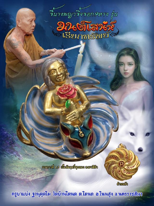   ครูบาแบ่ง ฐานุตฺตโม วัดบ้านโตนด โคราช เปิดจองครับ