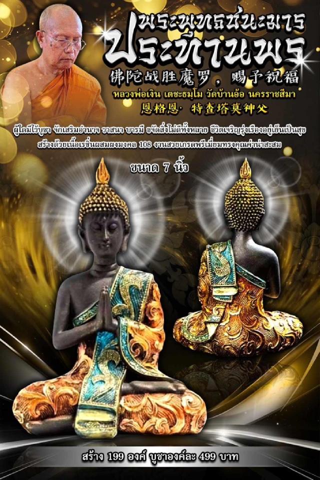 หลวงพ่อเงิน เตชะธมฺโม  เปิดจองครับ