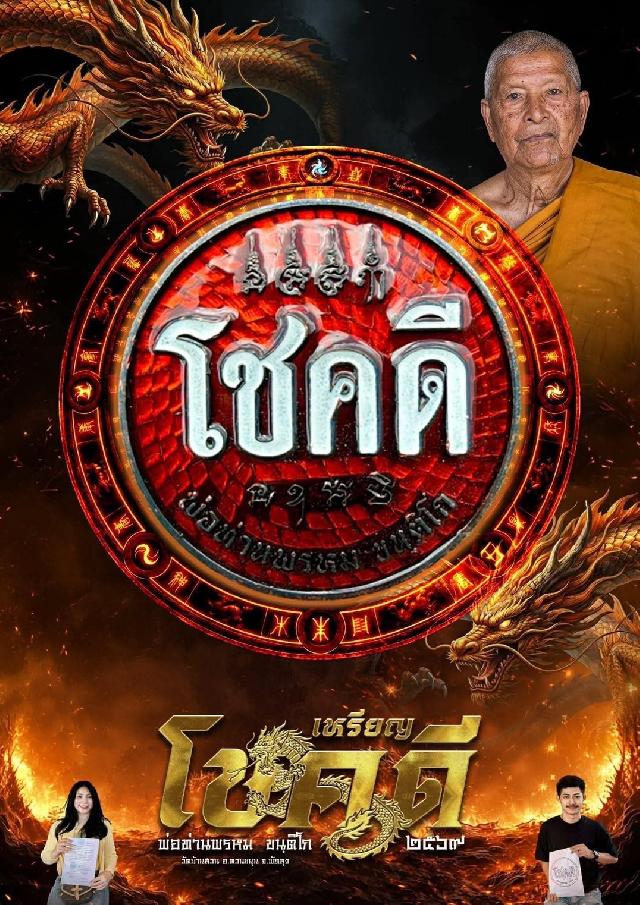 เปิดจอง เหรียญโชคดี พ่อท่านพรหม วัดบ้านสวน พัทลุง