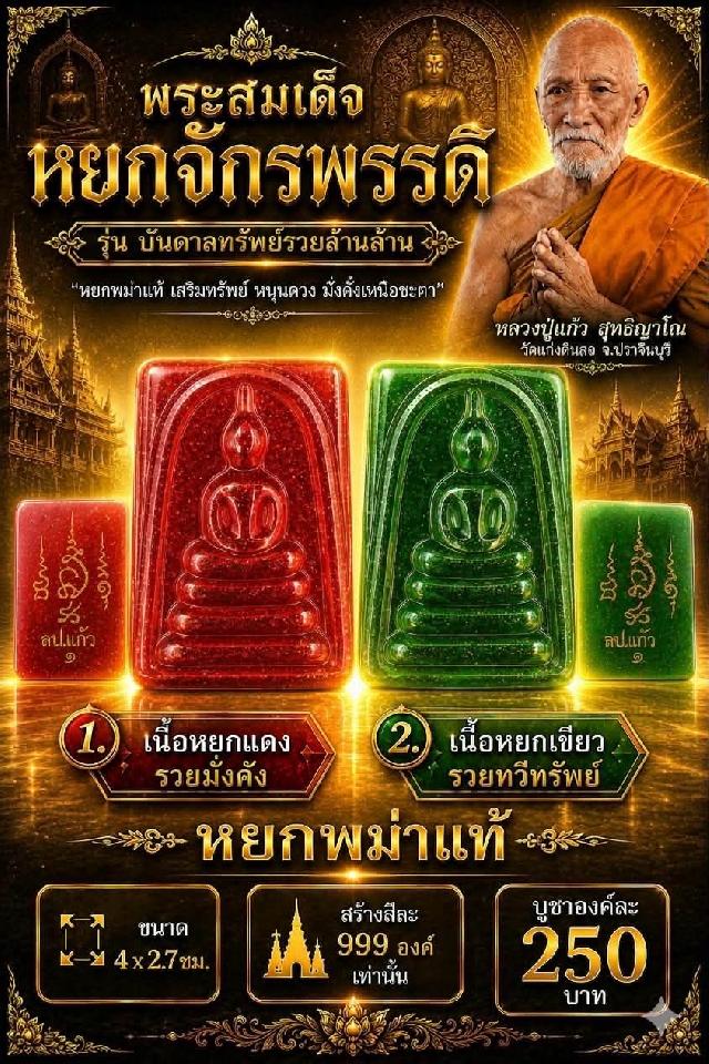 หลวงปู่แก้ว สุทธิญาโณ🙏🙏 📌วัดแก่งดินสอ อ.นาดี จ.ปราจีนบุรี เปิดจองครับ