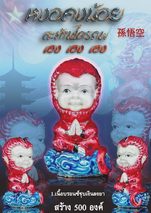 หงอคง 💪ผู้คงไว้ซึ่งความเฉลียวฉลาด มีปฏิภาณไหวพริบดี ทำให้รอดพ้นจากทุกอุปสรรค  เปิดจองครับ