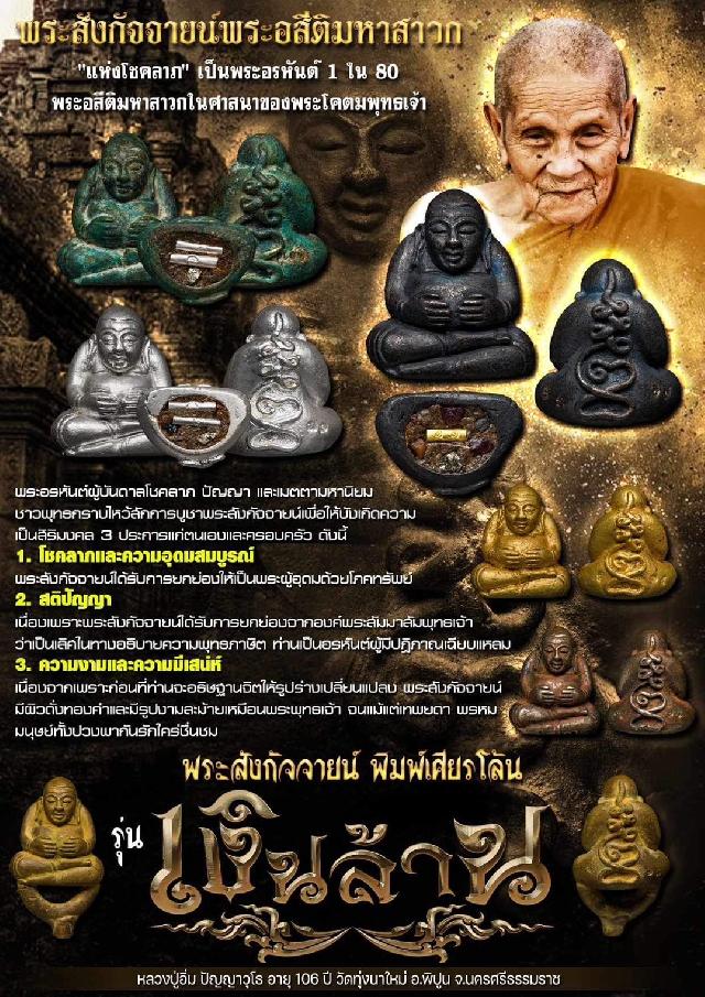 หลวงปู่อิ่ม ปัญญาวุโธ อายุ 106 ปี  เปิดจองครับ