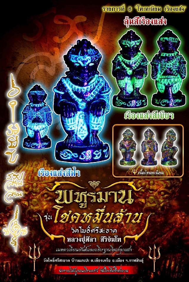 พหูรมาน โชคหมื่นล้าน     (รวย ล้าน ล้าน) เปิดจองครับ