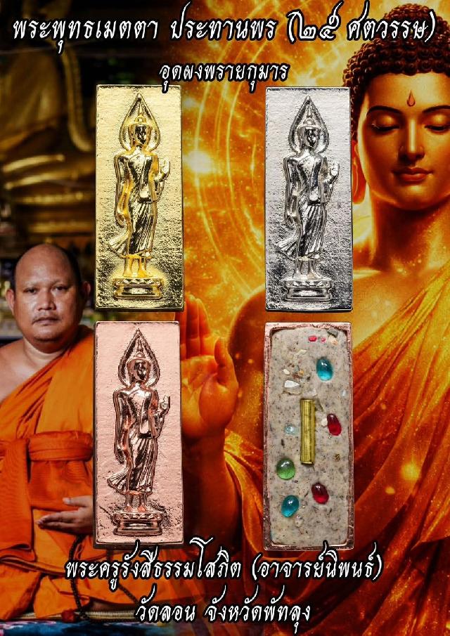 พระอาจารย์นิพนธ์ วัดลอน พัทลุง เปิดจองครับ