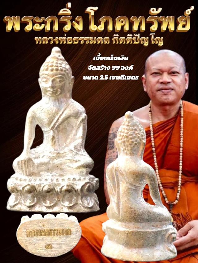 หลวงพ่อธรรมดล กิตติปัญโญ แห่ง วัดหนองปรือ นครราชสีมา เปิดจอง