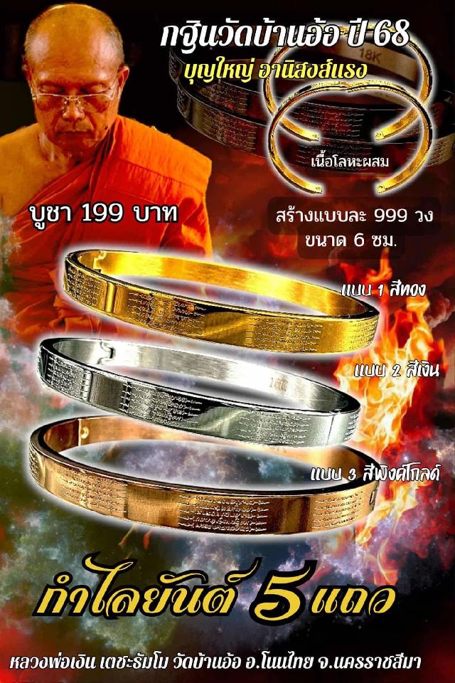 หลวงพ่อเงิน เตชะธัมโม  เปิดจองครับ